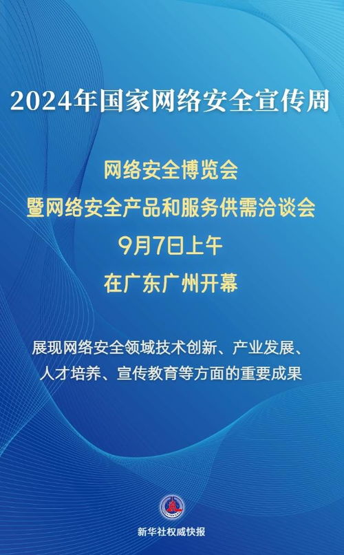 多方面创新成果亮相2024年网络安全博览会暨供需洽谈会，推动全行业项目策划与公关服务升级