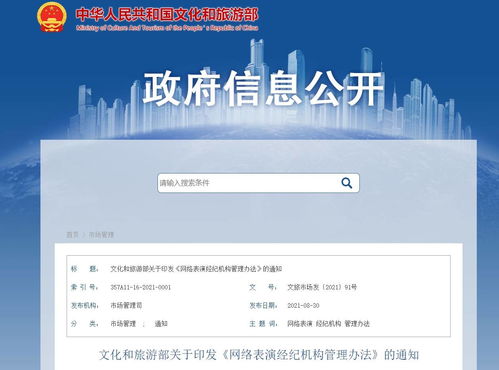 强化行业规范 促进健康发展——文化和旅游部新规约束表演者行为与经纪机构管理