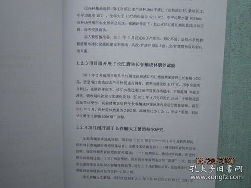 江苏省水产三新工程项目 长江长春鳊驯养繁育技术集成攻关与示范项目验收鉴定材料汇编