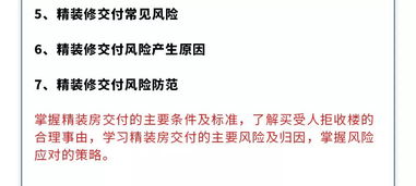 批量精装修项目全程风险防控与危机公关实战精要 第二期上海站亮点前瞻